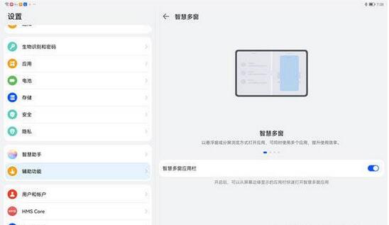 华为MatePad11怎么退出双屏