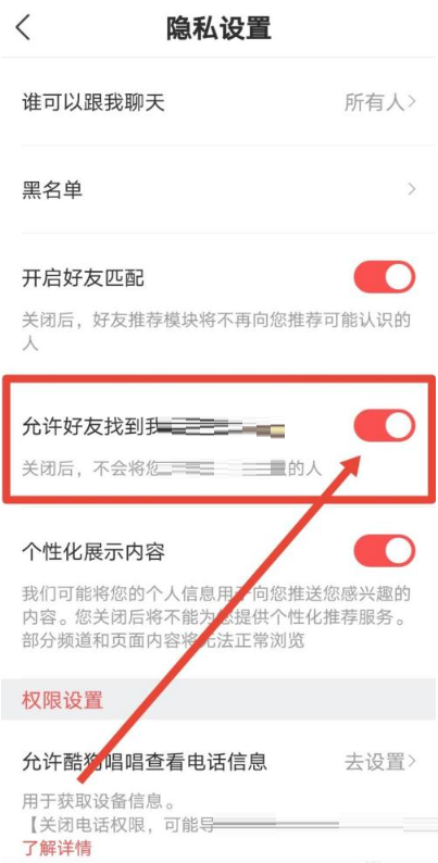酷狗唱唱怎么设置禁止好友找到