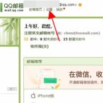 QQ邮箱如何注册英文账号。