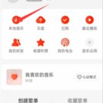 网易云音乐如何导入全部本地音乐。