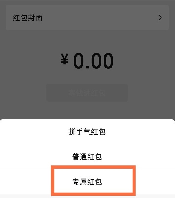 微信红包指定接收方怎么设置