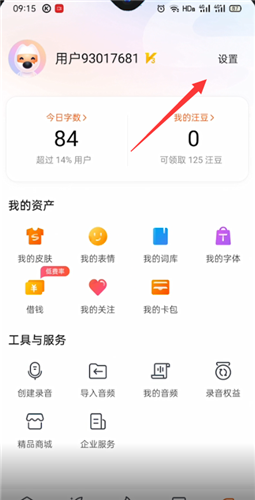 搜狗输入法怎么同步词库