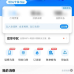 电信营业厅app怎么查询名下手机号。