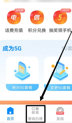 电信营业厅app退订业务在哪里