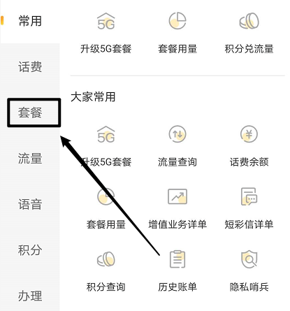 电信营业厅app退订业务在哪里