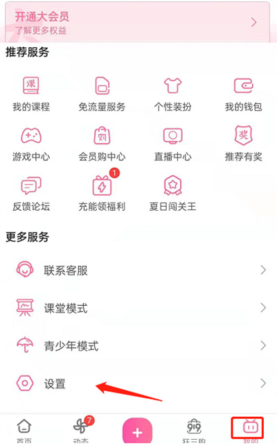 B站轻视频主页怎么开启。