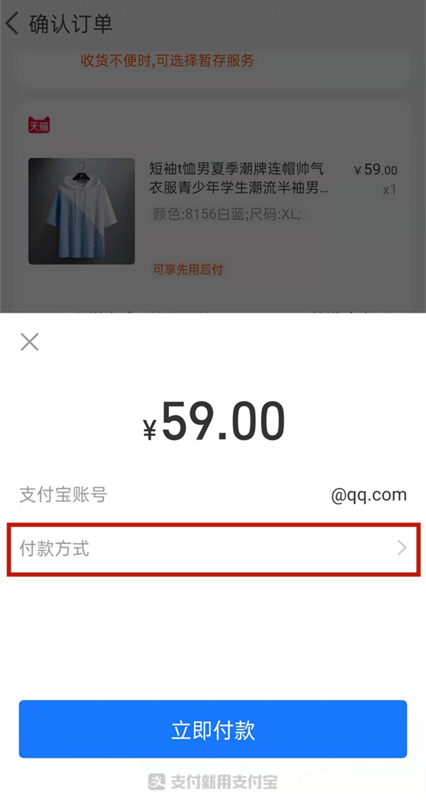 支付宝组合付款能取消吗