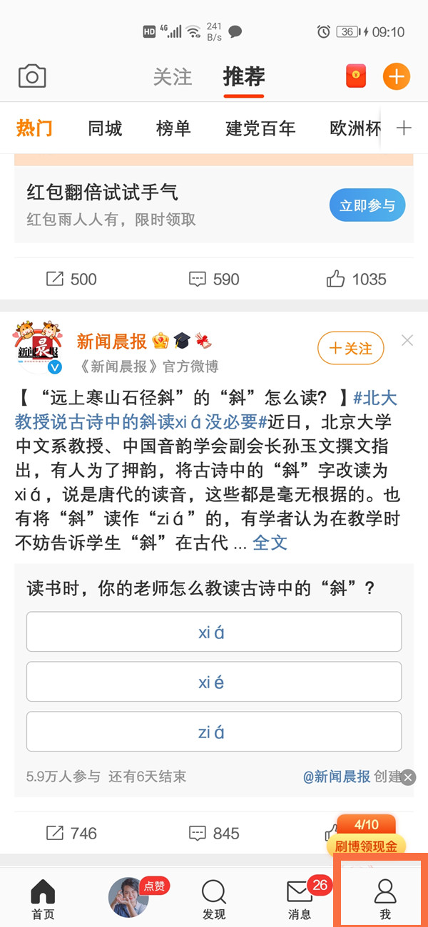 微博浏览记录别人可以查看吗