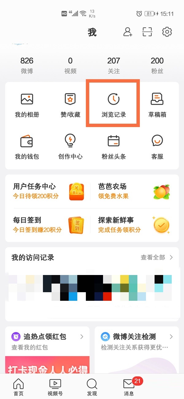 微博浏览记录别人可以查看吗