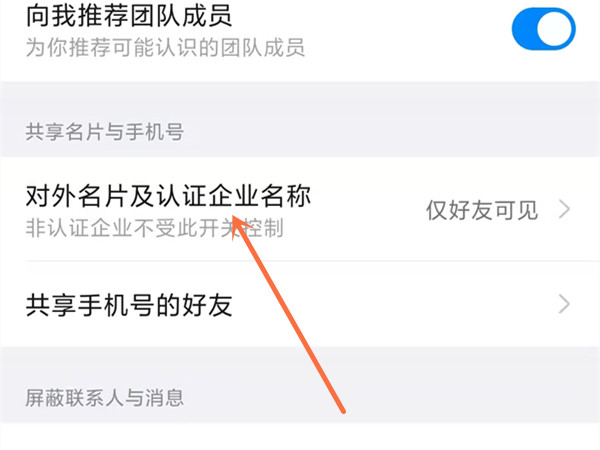 钉钉不让别人看名片怎么设置