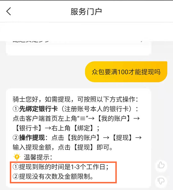 美团众包怎么提现。