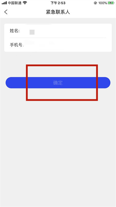 国家反诈中心怎么修改紧急联系人