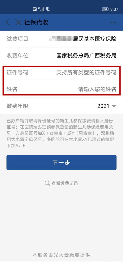 2022支付宝医保缴费怎么交