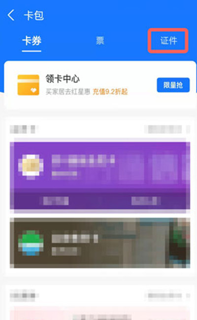 支付宝里面的证件照怎么删除