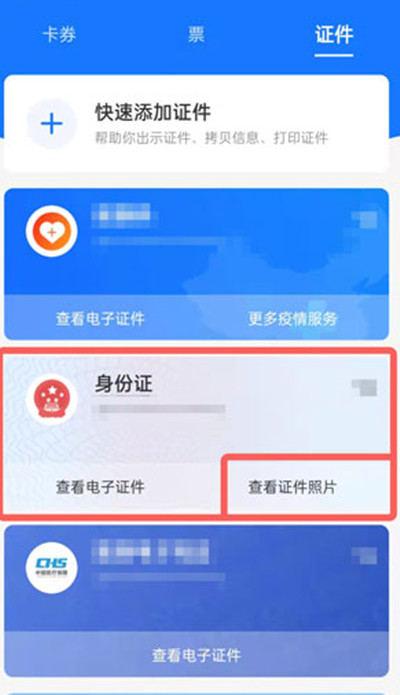 支付宝里面的证件照怎么删除