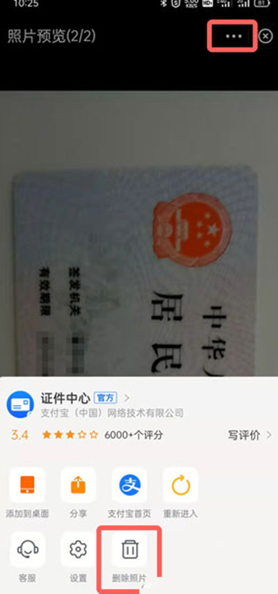 支付宝里面的证件照怎么删除