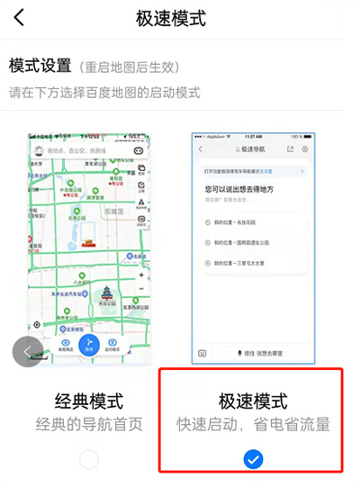 百度地图智能省电模式怎么设置