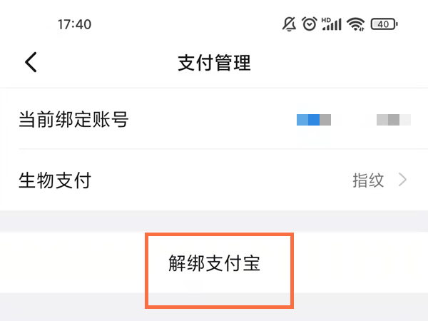 钉钉怎么解除支付宝绑定账号