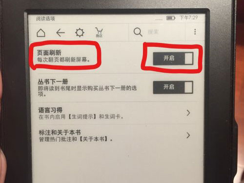 kindle翻页时的黑白闪怎么取消