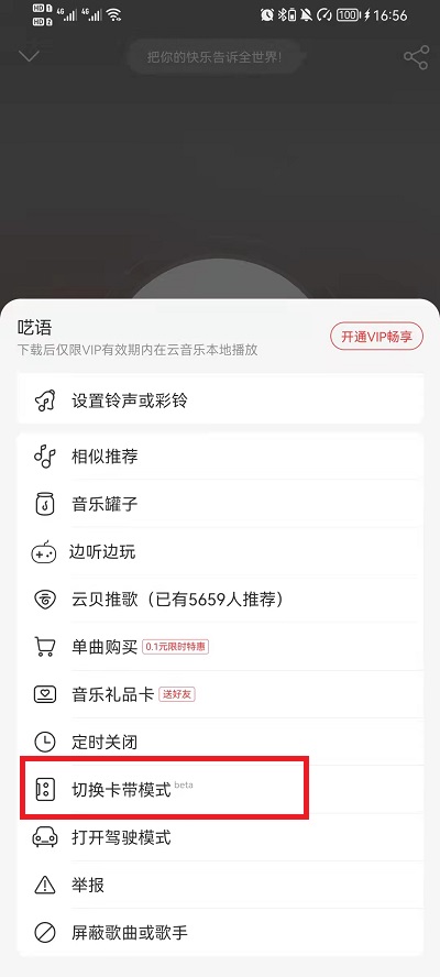 网易云音乐如何设置cd特效