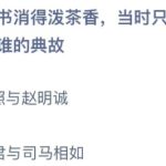 小鸡庄园答题12月6日最新答案。