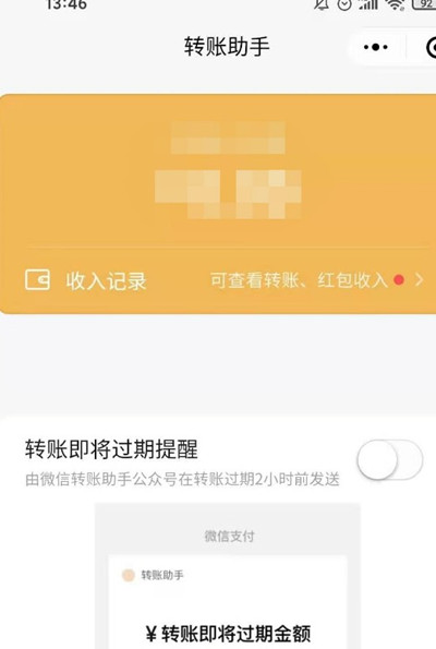 微信转账提醒功能怎么设置