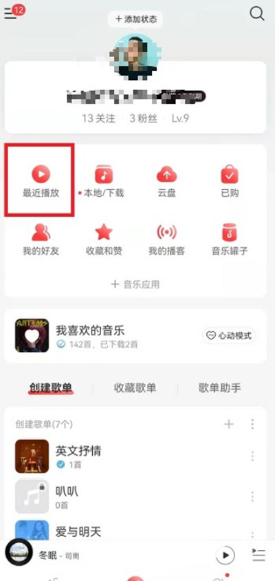 网易云音乐听歌时长在哪看