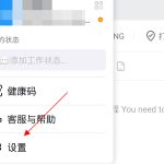 钉钉视频会议怎么设置横屏。