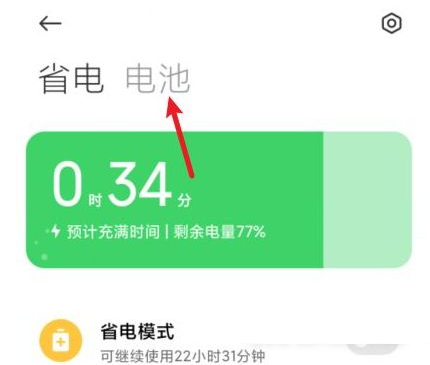 红米note11pro在什么地方查看电池寿命