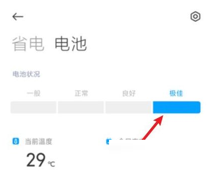 红米note11pro在什么地方查看电池寿命