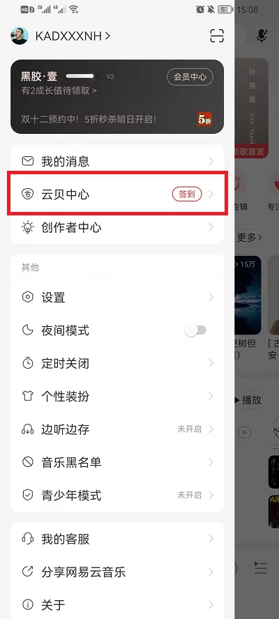 网易云音乐云贝兑换界面在什么地方