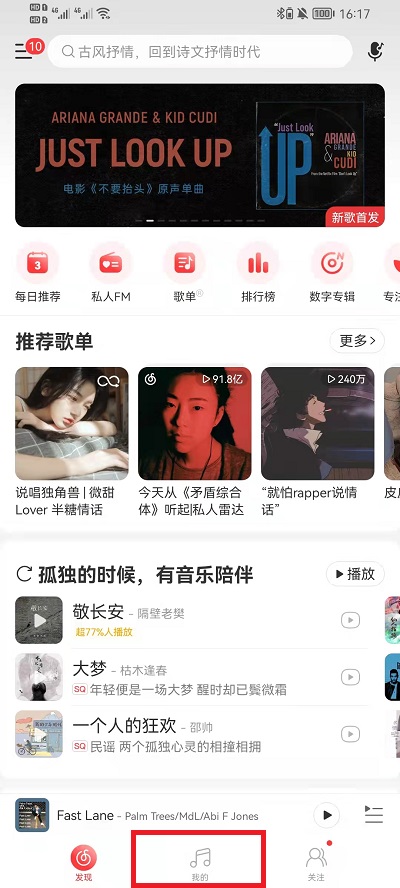 网易云音乐音乐应用如何删除。