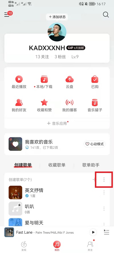 网易云音乐歌单如何排序