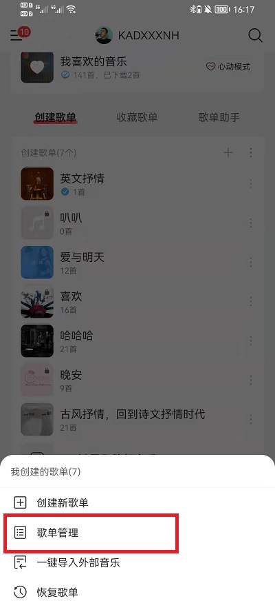 网易云音乐歌单如何排序