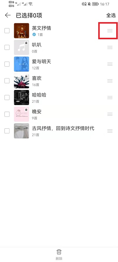 网易云音乐歌单如何排序