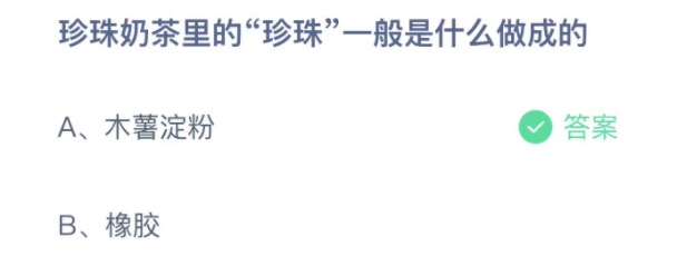 2021年12月8日蚂蚁庄园今日课堂答题。