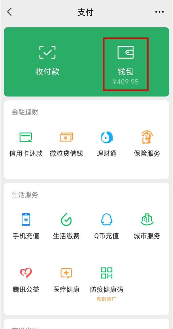 微信支付达到年限额怎么解除。