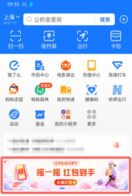 支付宝摇一摇红包在什么地方。