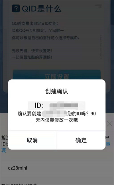 QQ的QID身份卡怎么设置