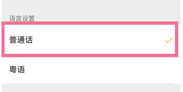 微信语音播报怎么设置方言版