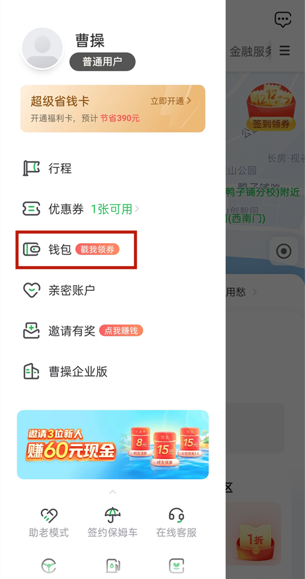 曹操出行支付后怎么开发票。