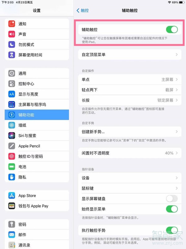 ipad返回键在哪里设置