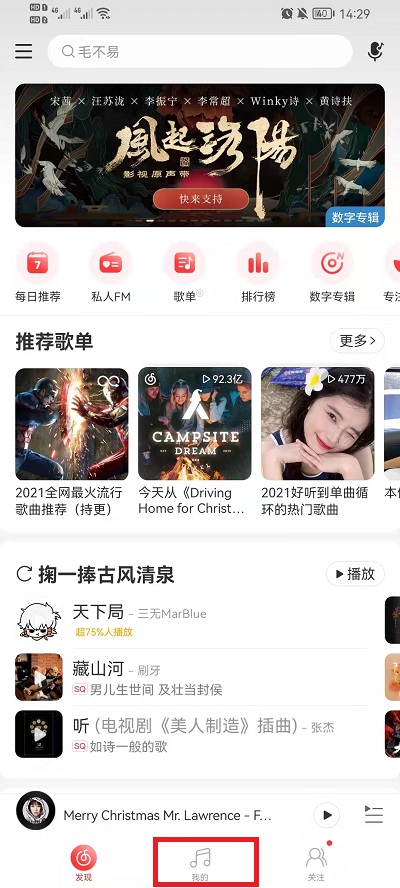 网易云音乐云盘音乐能我来教你到朋友圈吗。