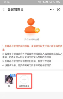 支付宝小荷包如何设置管理员