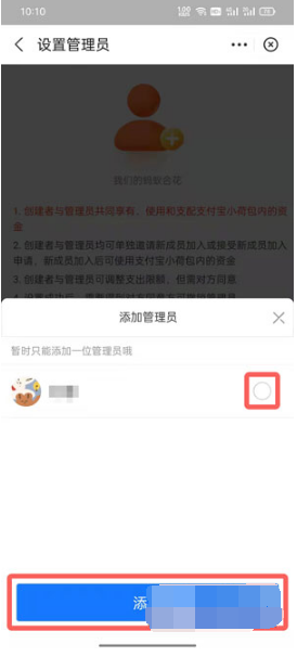 支付宝小荷包如何设置管理员