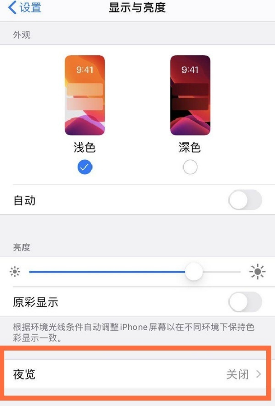 iphone13系列屏幕有护眼模式吗