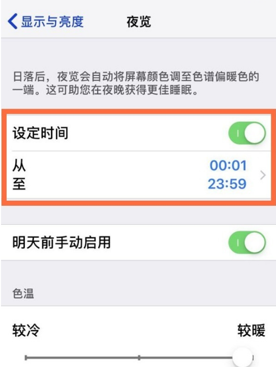 iphone13系列屏幕有护眼模式吗