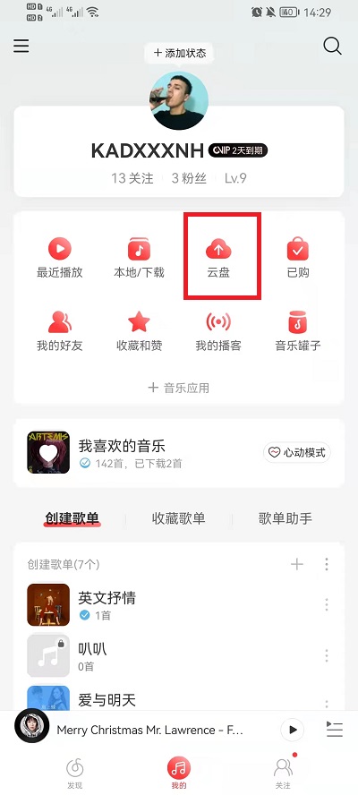 网易云音乐云盘如何上传歌曲