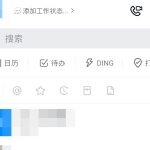 钉钉加入群显示未激活是什么原因。