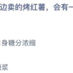 2021年12月10日蚂蚁庄园今日课堂答题。